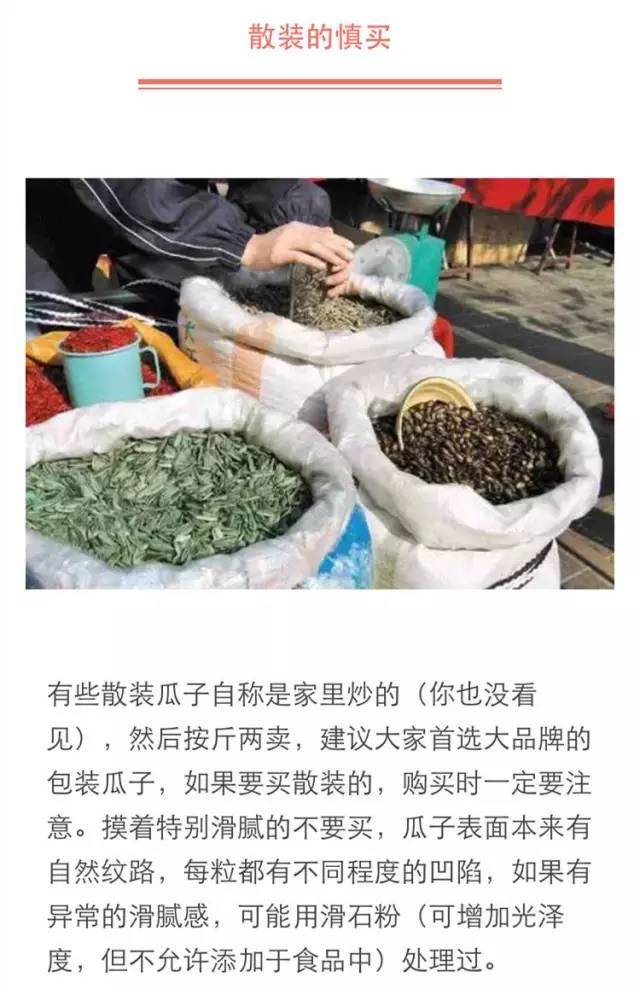 春节期间不能吃的两种瓜子,过年的瓜子能够吃吗有毒吗