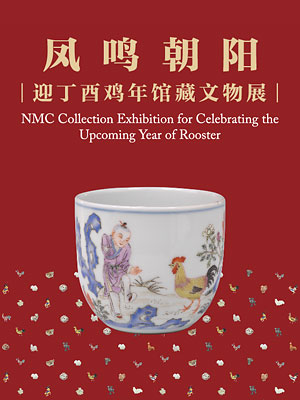 鸡年要到了去中国国家博物馆看大展吧！