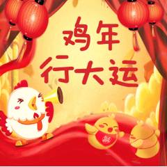 北京市网信办、首都互联网协会与中国传媒大*联学**合推出微信拜年贺卡