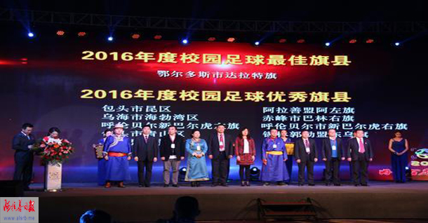 内蒙古足球获得银牌,内蒙古足球频道颁奖盛典