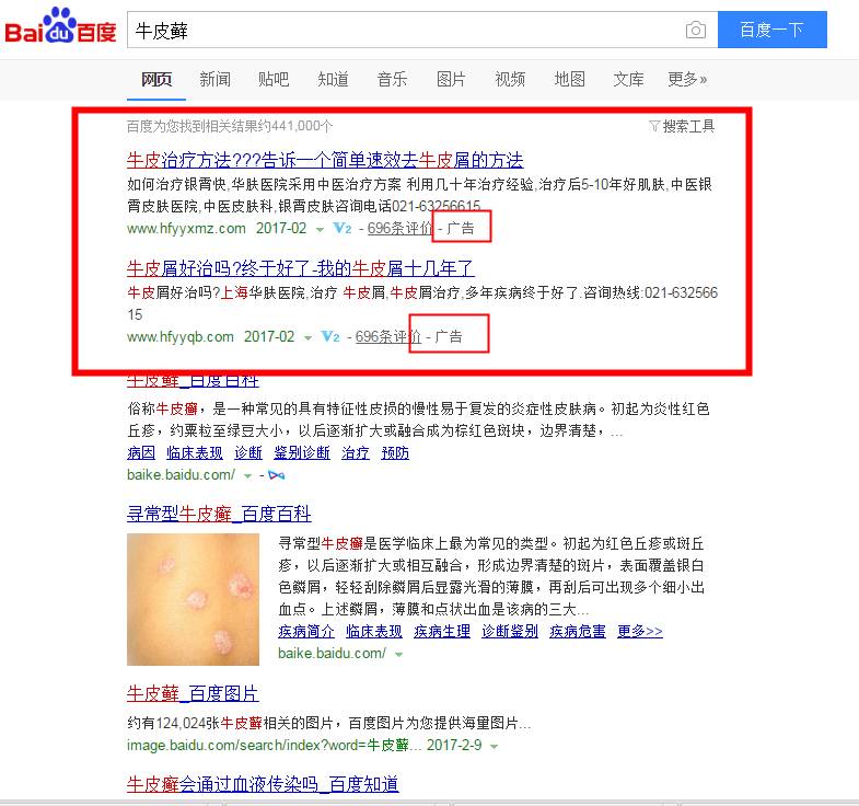 百度曾经的医疗广告,百度医疗广告卷土重来