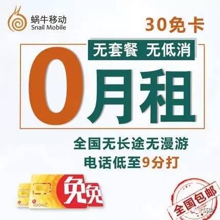 真正的0元月租卡,北京永久0月租卡