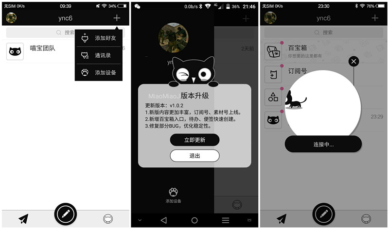 喵喵机哪些软件能够用,喵喵机app功能介绍