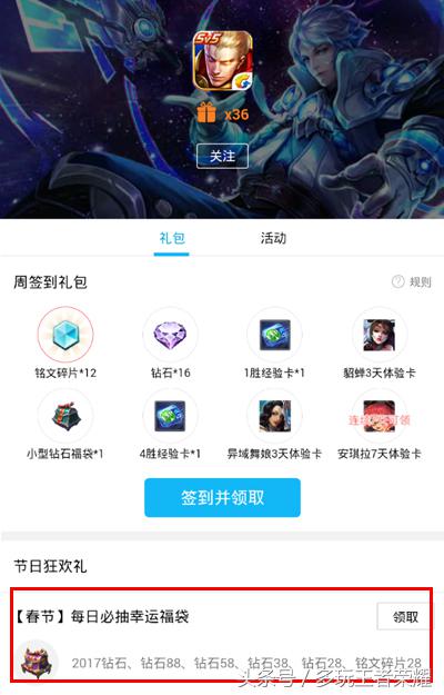王者荣耀春节福袋2018钻石,王者荣耀2月18日幸运礼包抽奖方式