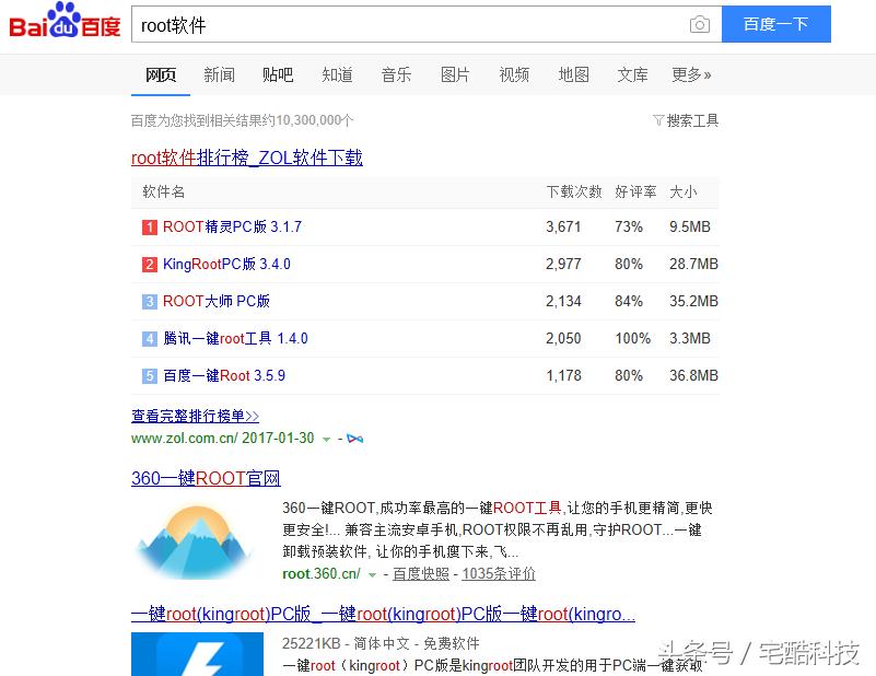 安卓手机怎么root详细教程分享,攻破所有安卓设备超强root大法