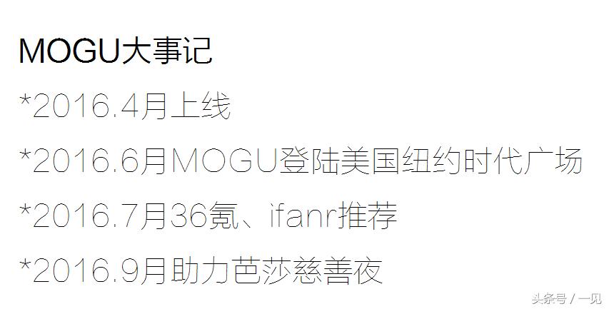 背靠2亿用户，时尚女性必备！MOGU如何让一半人类更幸福？