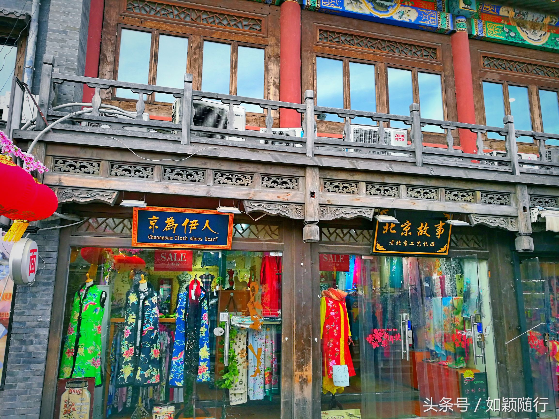 北京烟袋斜街～600年的历史文化名街古香古色京韵味十足