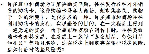 企业采购、生产、服务、销售过程中的涉税风险及成本控制（重要）