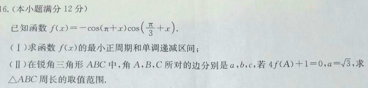 高中数学解三角形知识点整理详细,解三角形中周长的最值怎么求