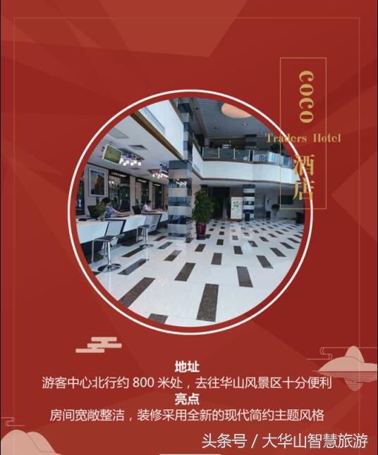 去华山玩住哪个酒店比较好呢,去华山住的酒店