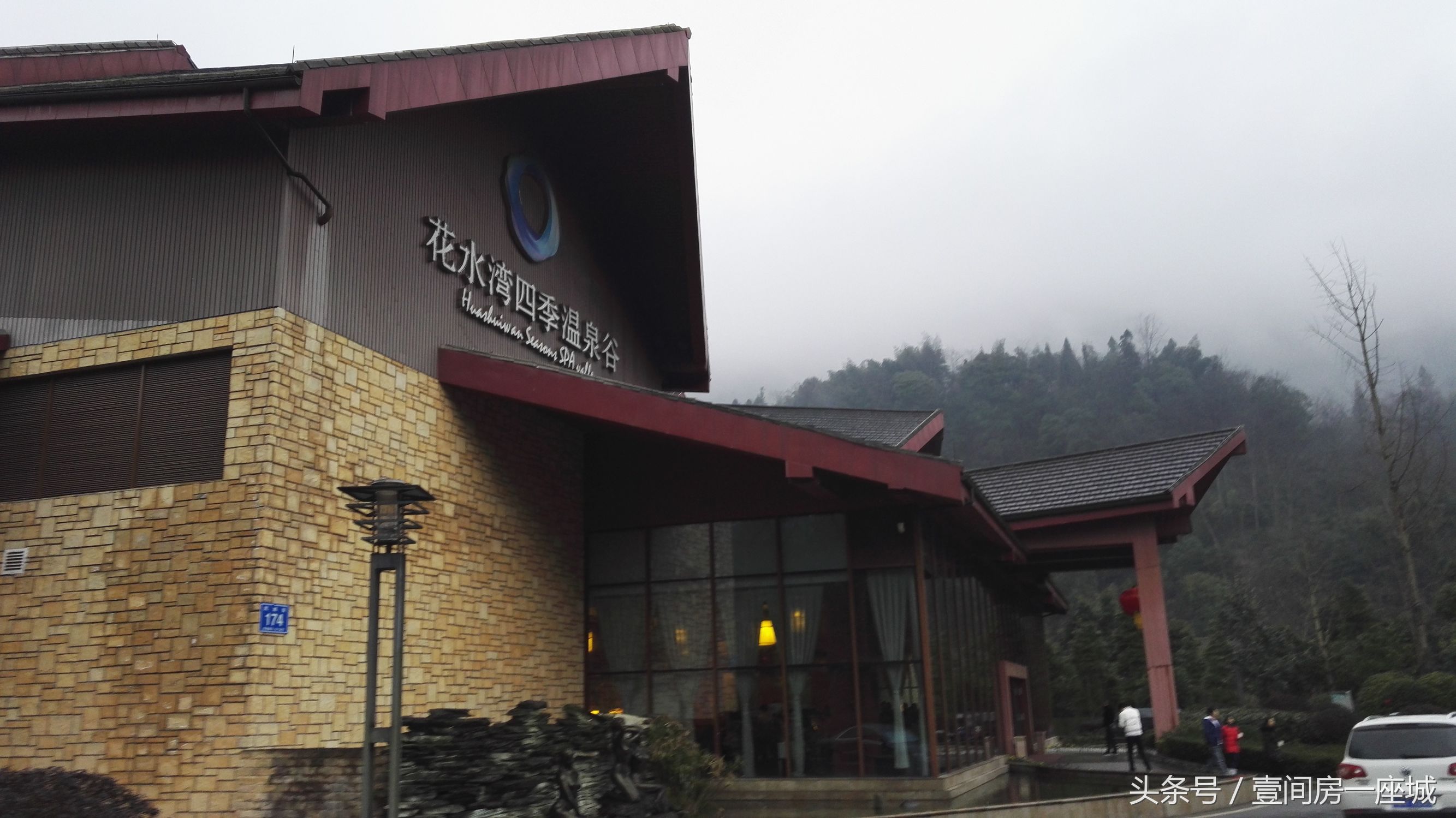 大邑花水湾温泉酒店地址在哪里,大邑花水湾温泉度假村价格多少