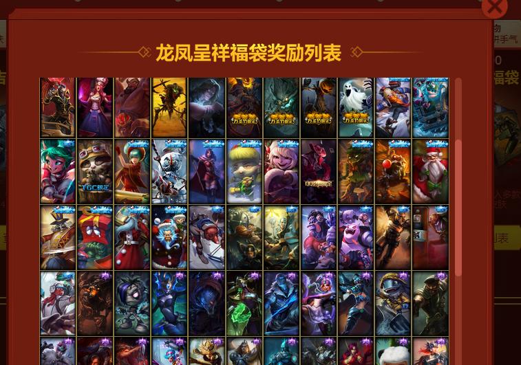 lol春节限定皮肤福袋能开出什么,lol福袋必出三个限定