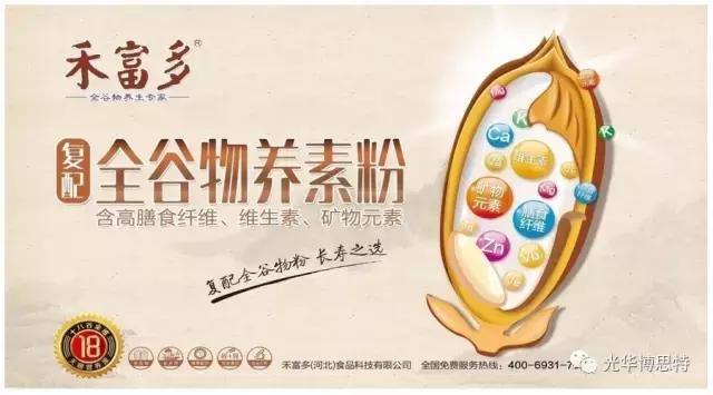 从杂粮面到全谷物粉，看禾富多的品牌价值逆袭之路