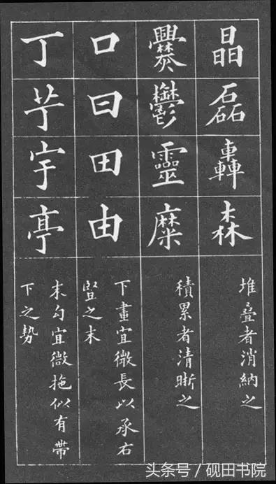 小楷黄自元间架结构九十二法,黄自元间架结构九十二法快速记忆