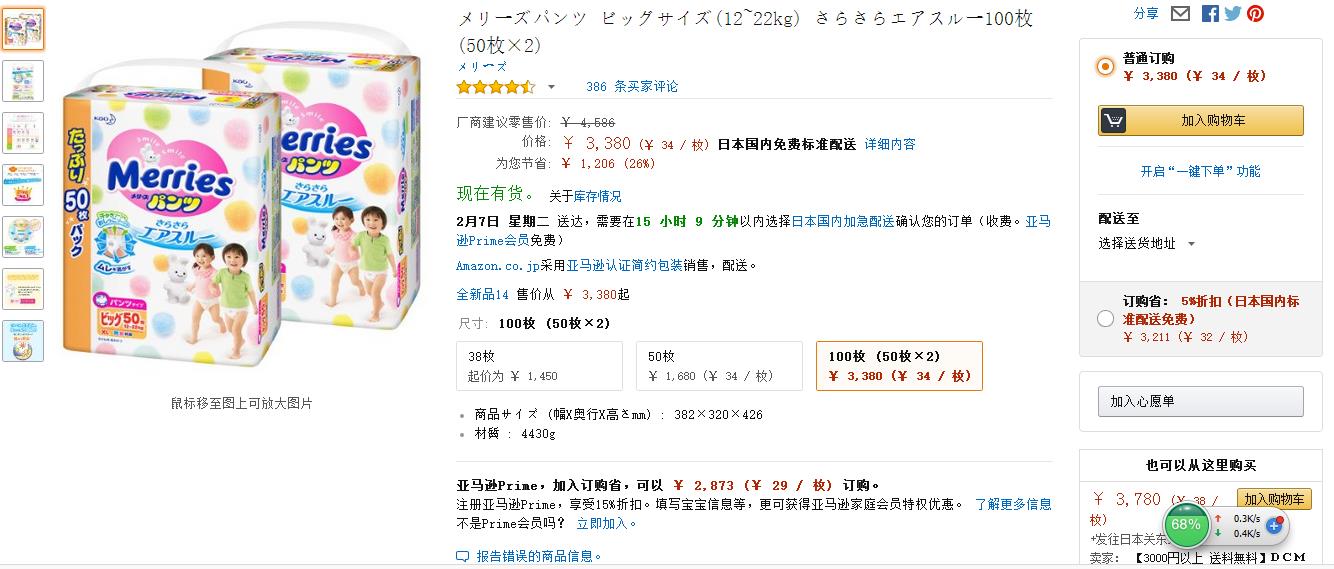 日本海淘攻略2017知乎,日本亚马逊攻略