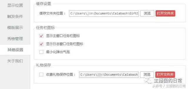 直播礼物时钟插件怎么设置透明,直播礼物互动插件有哪些