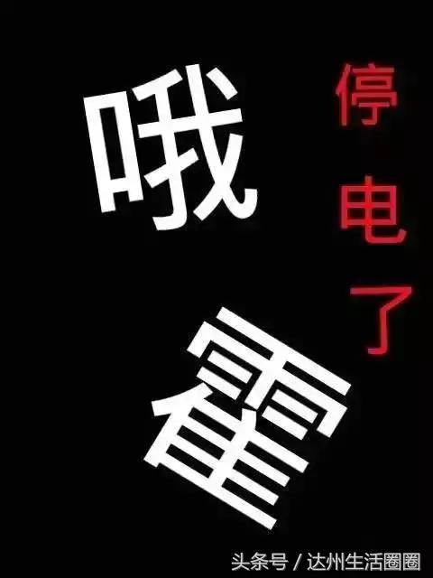 达州家用充电电价,达州地区充电费