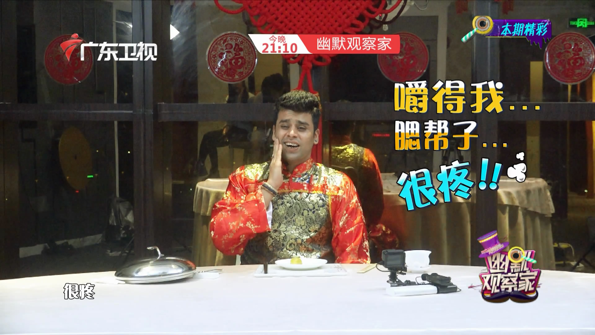 《幽默观察家》家庭群名大吐槽：我爱我家VS城东五巨头