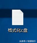 怎么格式化电脑c盘,只格式化c盘怎么重装系统