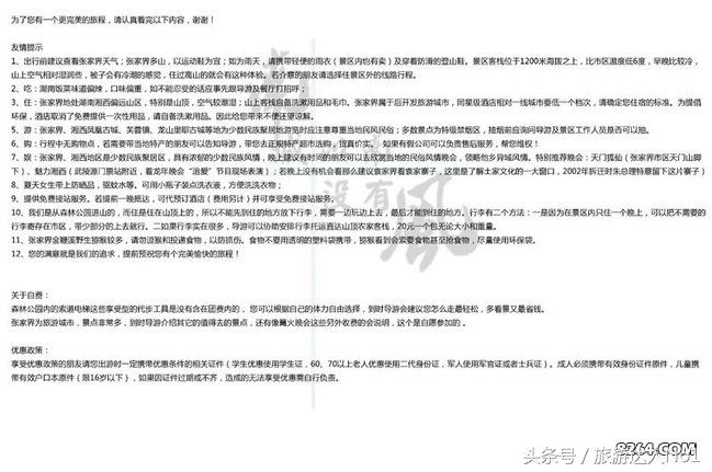 张家界国家森林公园旅游攻略,张家界品质游旅行社旅游攻略