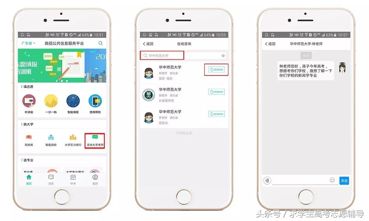 如何利用求学宝APP的聊天功能咨询大学招办老师?