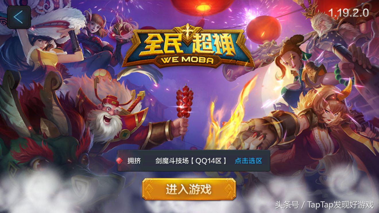 全民超神moba,全民超神手游