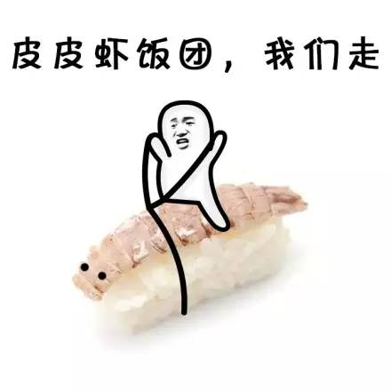 皮皮虾表情包所有图片,目前皮皮虾最火的表情包