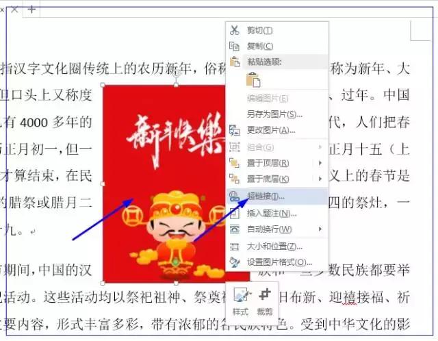 word超链接的功能,word中超链接教学