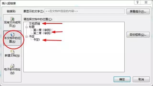 word超链接的功能,word中超链接教学