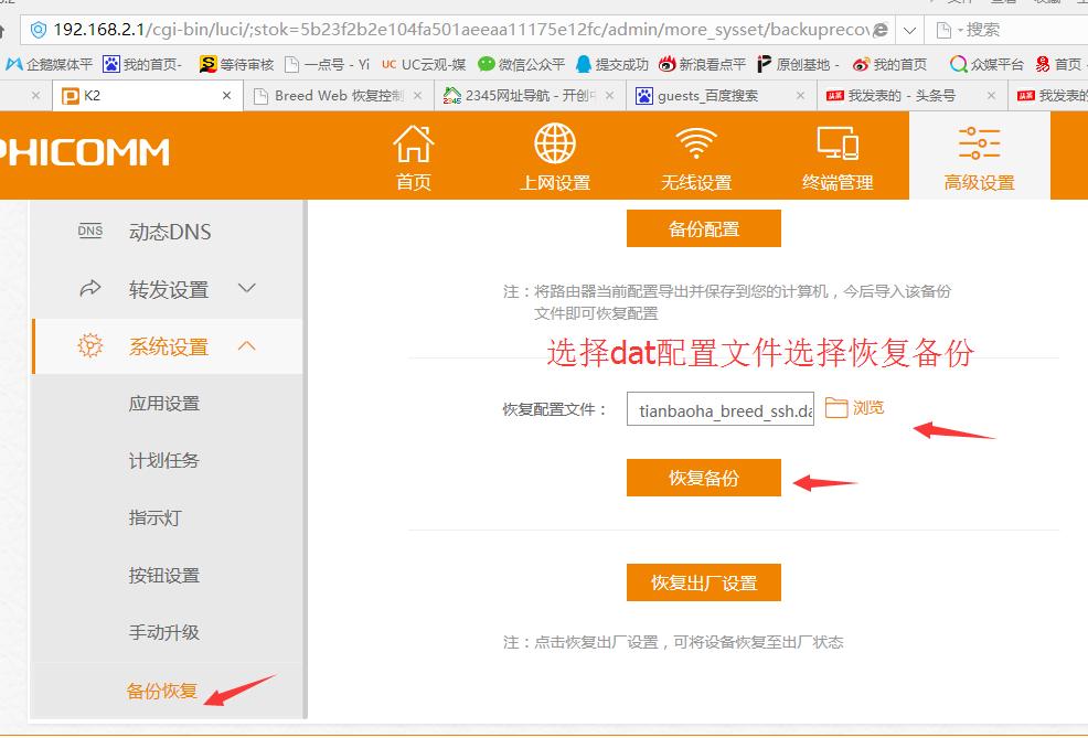 斐讯路由器刷机详细教程,斐讯2刷机