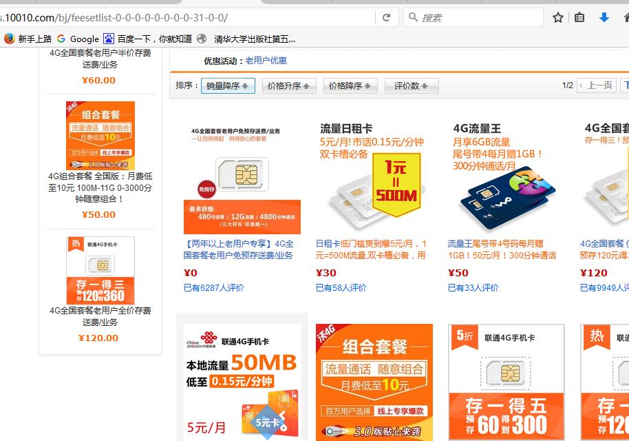 谁说联通不厚道了，细数联通超值套餐