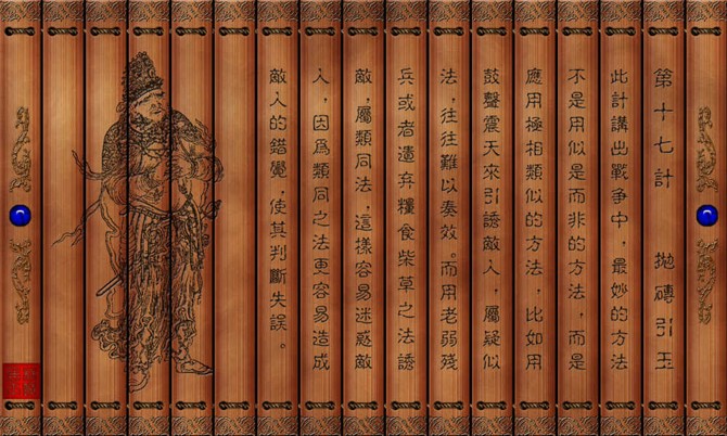 孙子兵法三十六计图,孙子兵法与三十六计