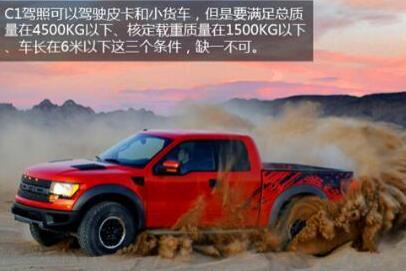 c1驾驶证是否能够开9座车,c1驾驶证最多能够开几座车