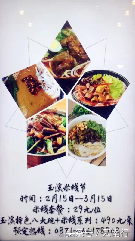 味蕾探店,玉溪国庆米线节