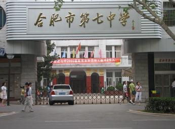 了解你的母校么，霸都合肥28所省级示范高中，毕业后常回去看看