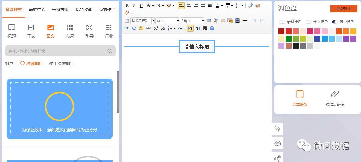 微课堂：“微问助手”实战三部曲之初级篇