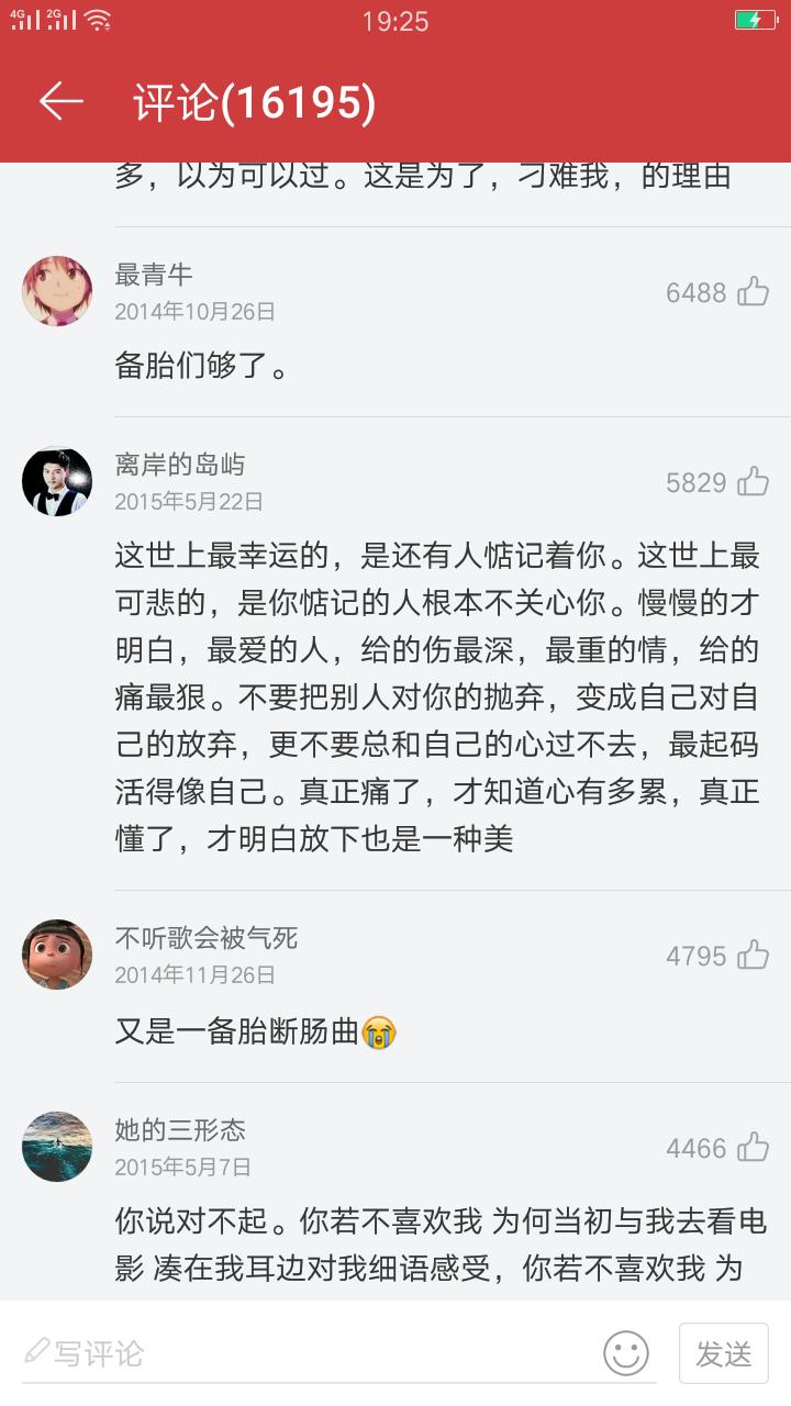 《这里是否有你单曲循环过的备胎之歌》