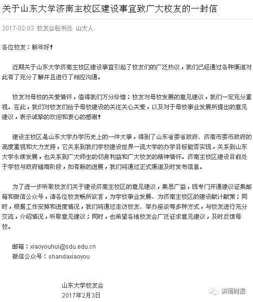 定了！山大确定搬到章丘，原6个校区保存4个！