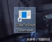 win10最炫的滑动关机两种方法,win10的强制关机的快捷键