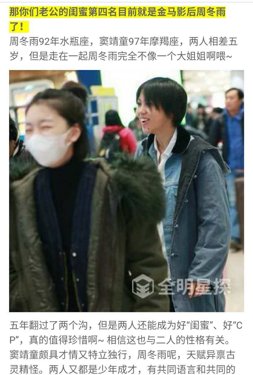 周冬雨与窦靖童再被偶遇同框,superstar周冬雨马思纯窦靖童
