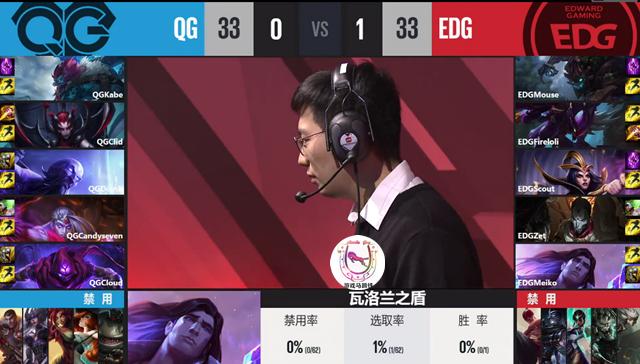 EDG对战QG：Mouse慎自带嘲讽成要害先生！