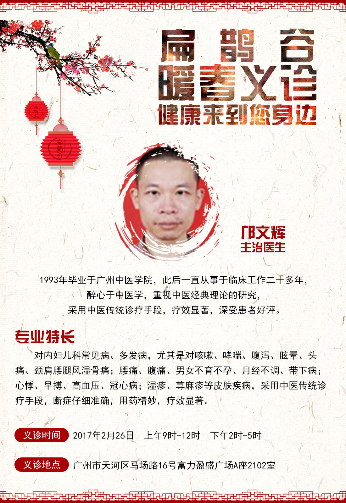 甲状腺结节、高血压、失眠！老中医坚持“异病同治，一方始终”