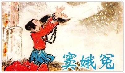 《窦娥冤》里窦娥为什么要发三桩誓言，背后隐藏着什么？