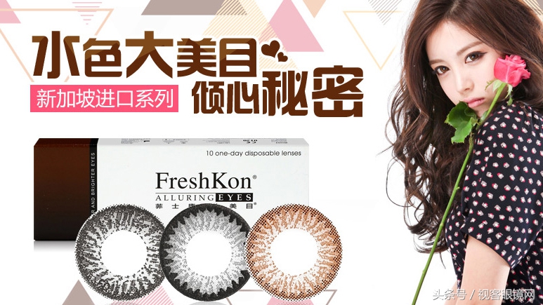 畅销隐形眼镜十大品牌,2022年最火爆的隐形眼镜