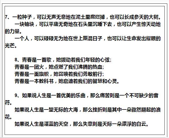 小学生排比句100篇,班主任力荐排比句