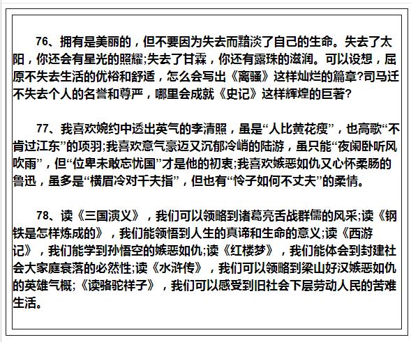 小学生排比句100篇,班主任力荐排比句