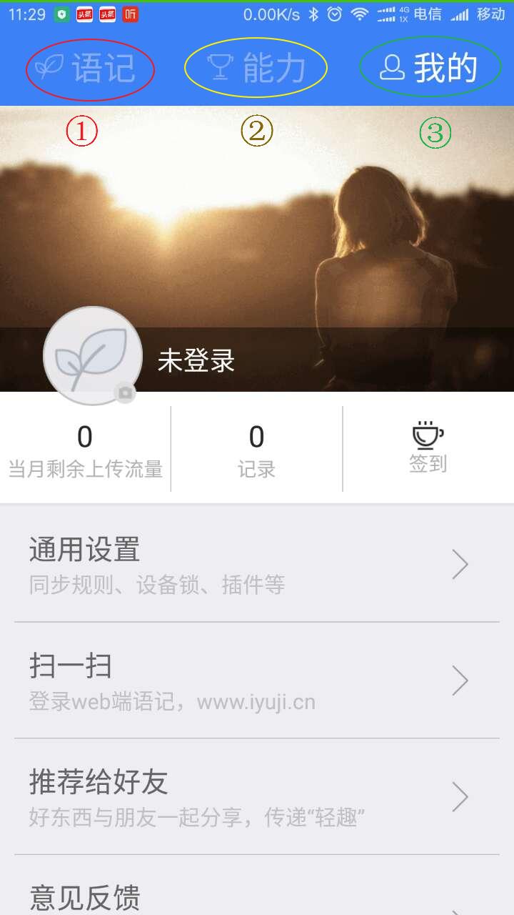 推荐一款“高级备胎”——讯飞语记