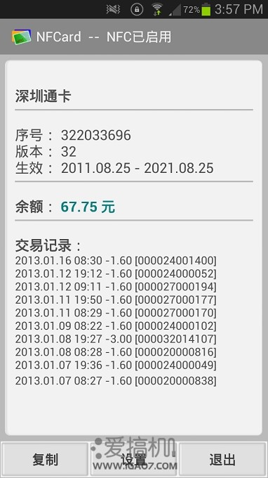nfc相关知识介绍,99%的人不知道的抖音常识