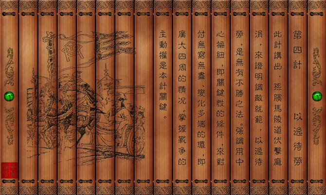 孙子兵法三十六计图,孙子兵法与三十六计