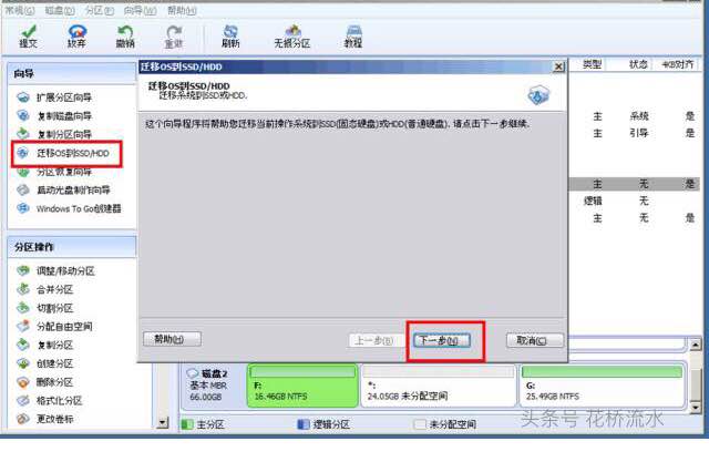 如何做系统迁移到ssd固态硬盘,电脑升级硬盘后如何用u盘装系统